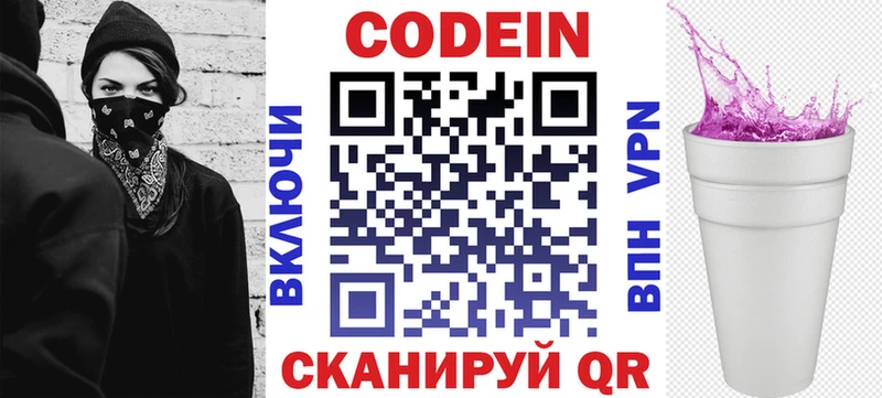 Кодеин Purple Drank  сколько стоит  Бородино 